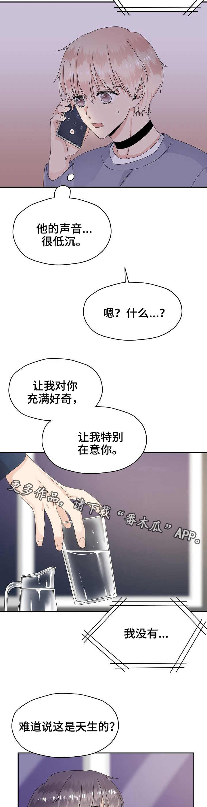 《欧米伽合约》漫画最新章节第19章：在意免费下拉式在线观看章节第【6】张图片