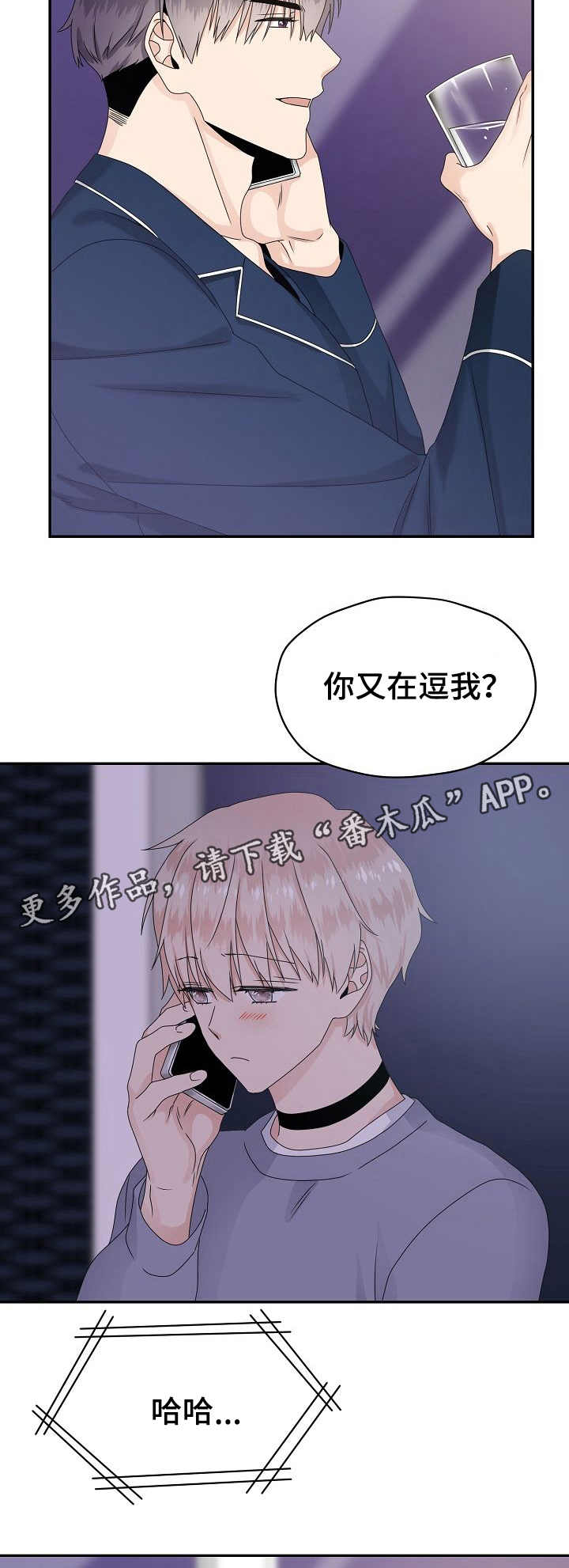 《欧米伽合约》漫画最新章节第19章：在意免费下拉式在线观看章节第【5】张图片