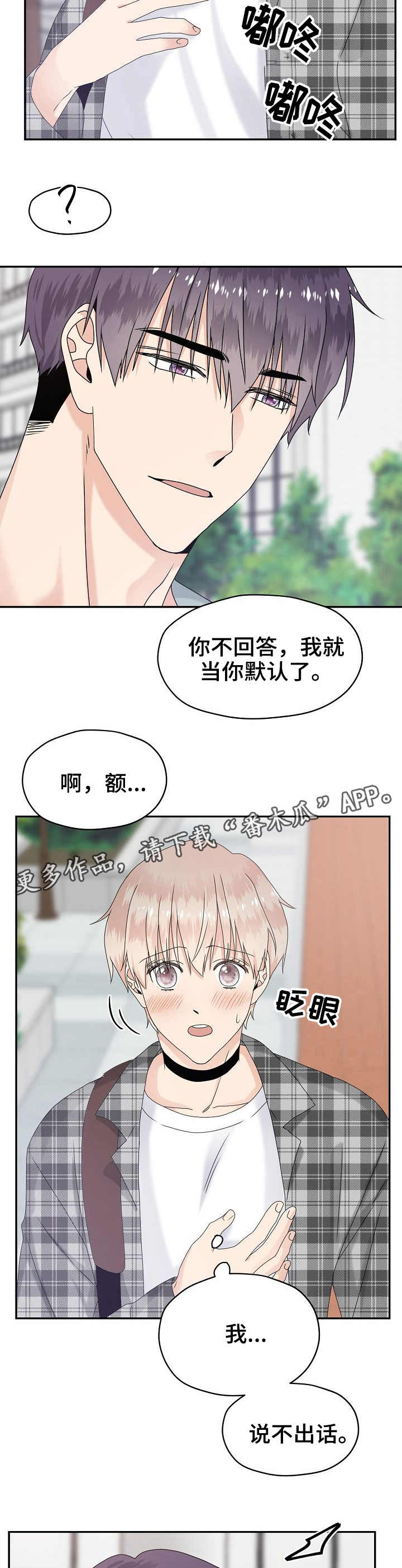 《欧米伽合约》漫画最新章节第20章：控制不住免费下拉式在线观看章节第【6】张图片