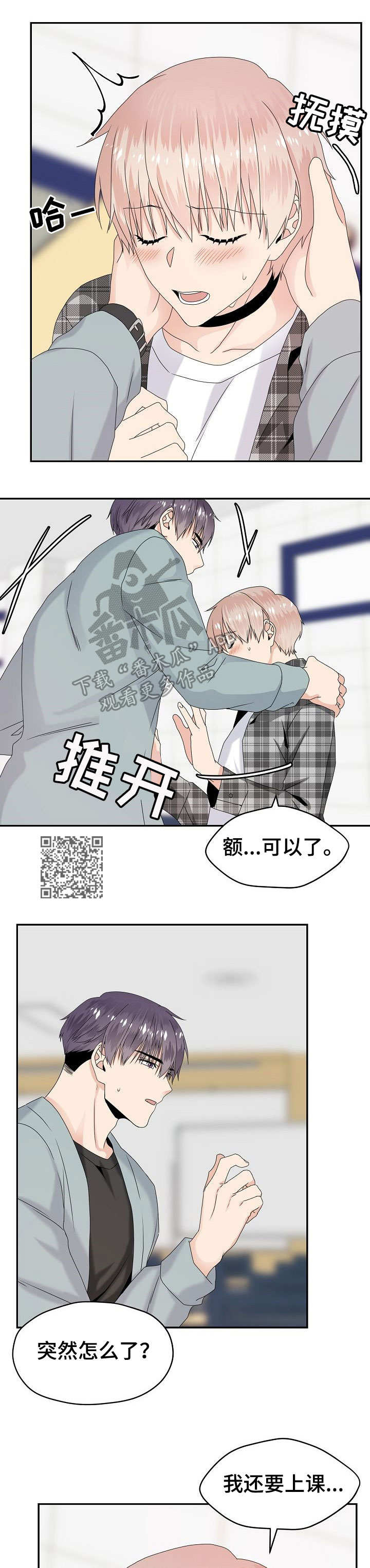 《欧米伽合约》漫画最新章节第21章：喜欢他免费下拉式在线观看章节第【6】张图片