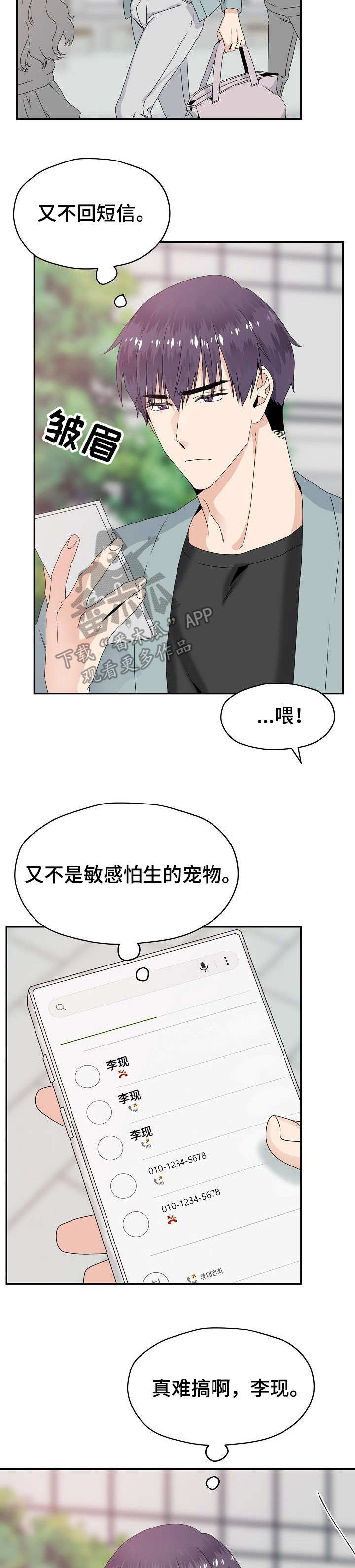 《欧米伽合约》漫画最新章节第22章：又来了免费下拉式在线观看章节第【12】张图片