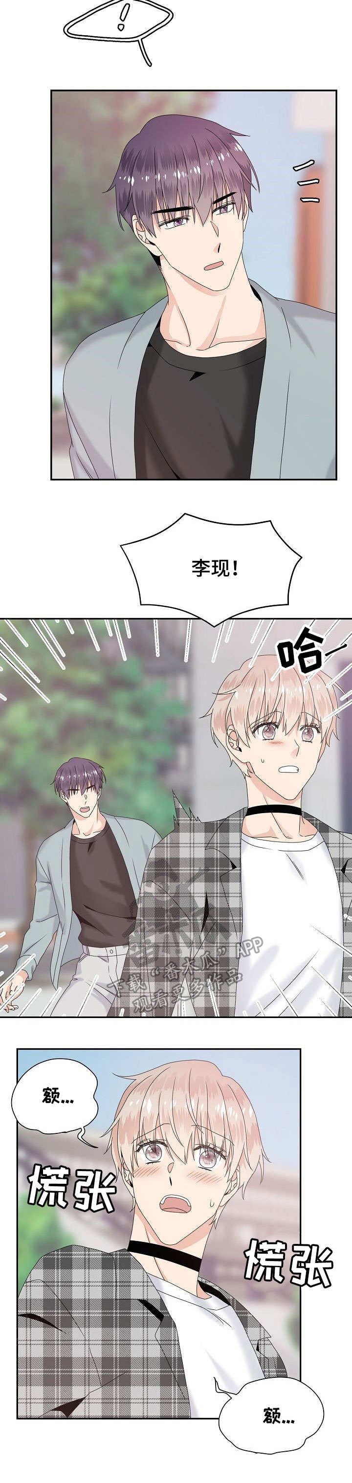 《欧米伽合约》漫画最新章节第22章：又来了免费下拉式在线观看章节第【9】张图片