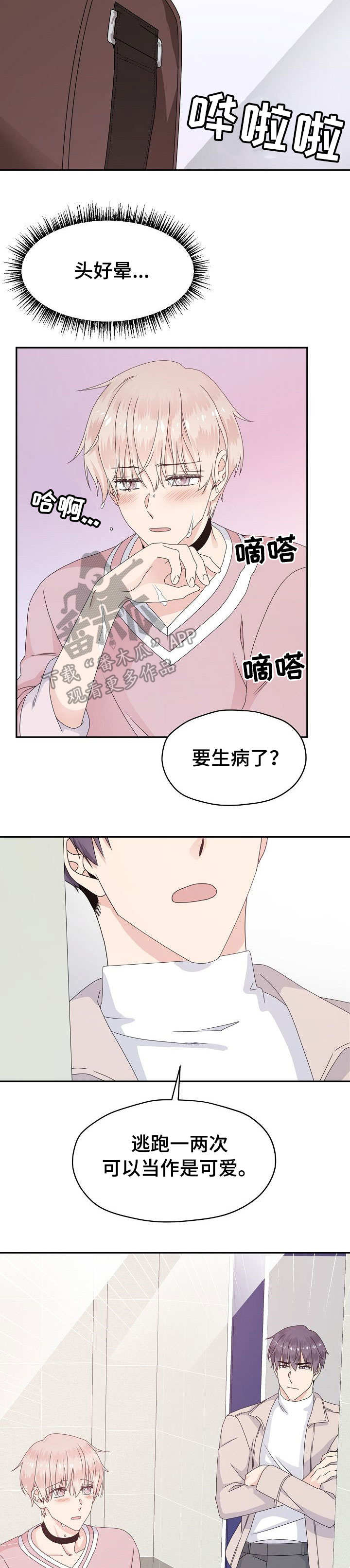 《欧米伽合约》漫画最新章节第22章：又来了免费下拉式在线观看章节第【5】张图片