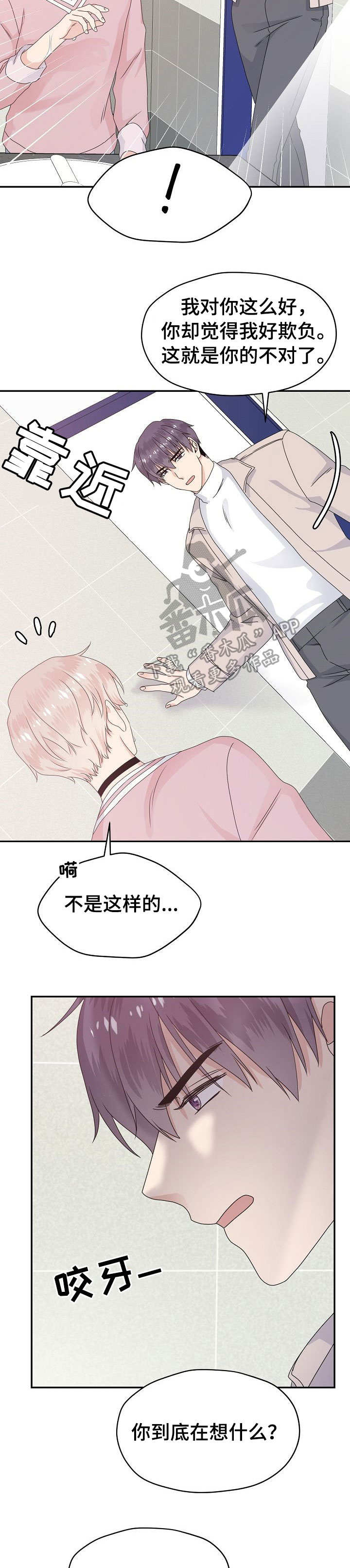 《欧米伽合约》漫画最新章节第22章：又来了免费下拉式在线观看章节第【4】张图片