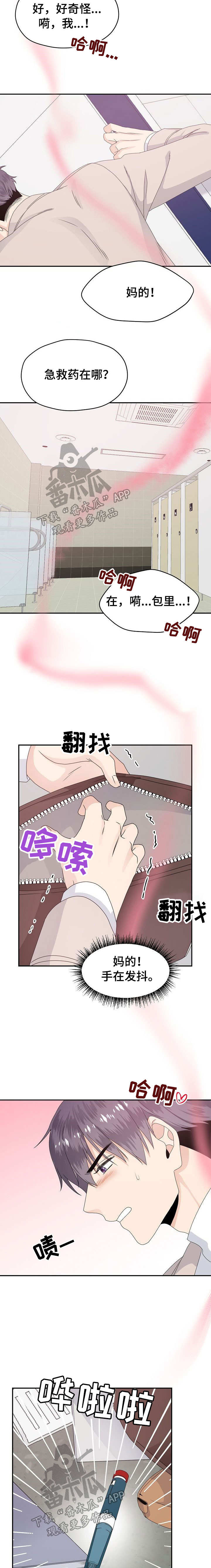 《欧米伽合约》漫画最新章节第22章：又来了免费下拉式在线观看章节第【2】张图片