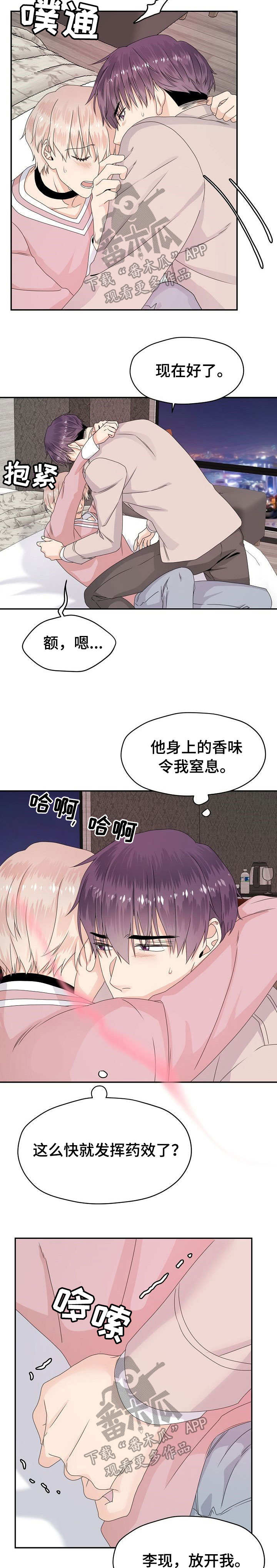 《欧米伽合约》漫画最新章节第23章：帮忙免费下拉式在线观看章节第【2】张图片