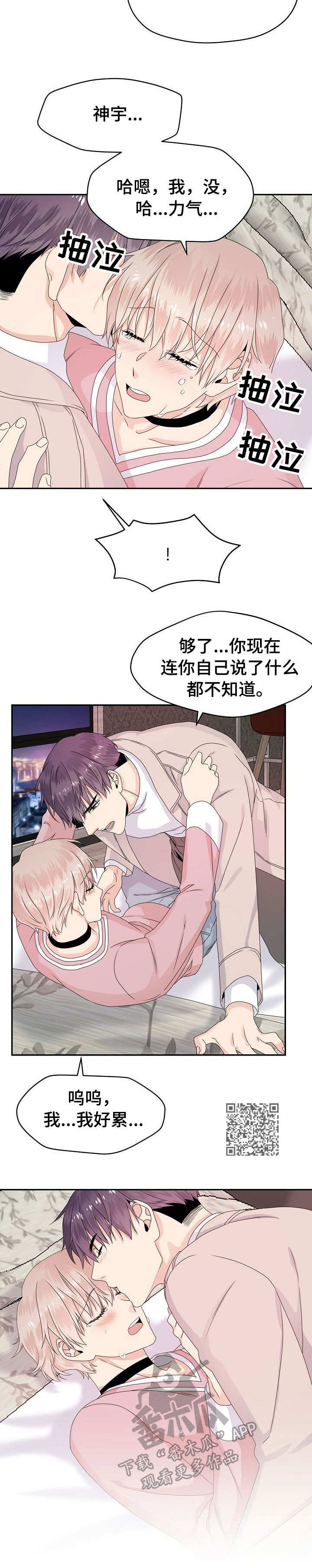 《欧米伽合约》漫画最新章节第23章：帮忙免费下拉式在线观看章节第【1】张图片