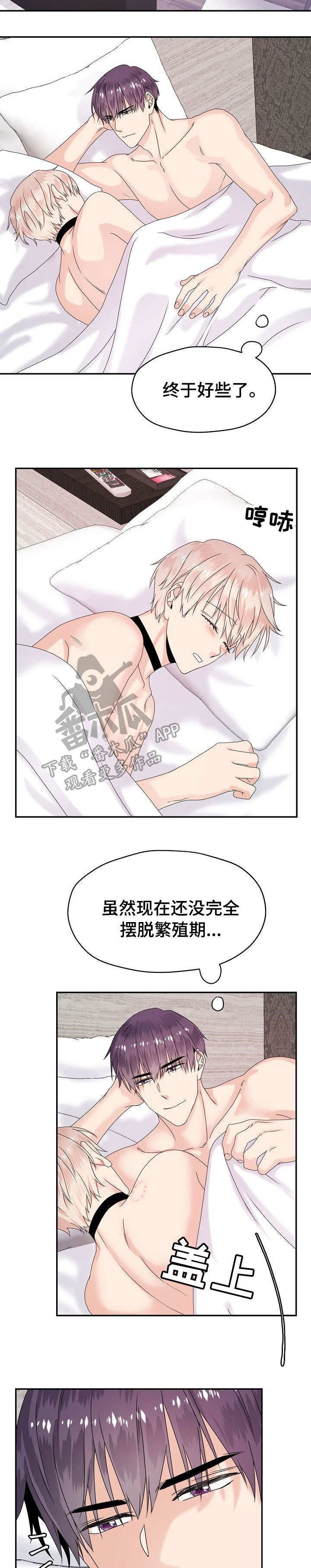 《欧米伽合约》漫画最新章节第24章：不可控免费下拉式在线观看章节第【4】张图片