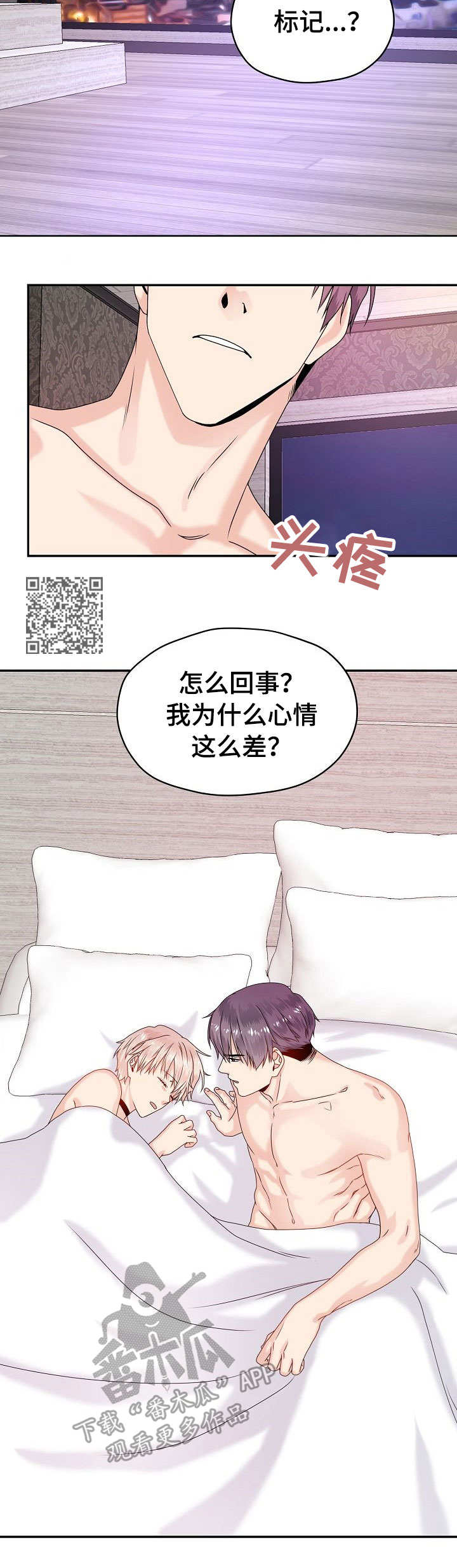 《欧米伽合约》漫画最新章节第24章：不可控免费下拉式在线观看章节第【1】张图片