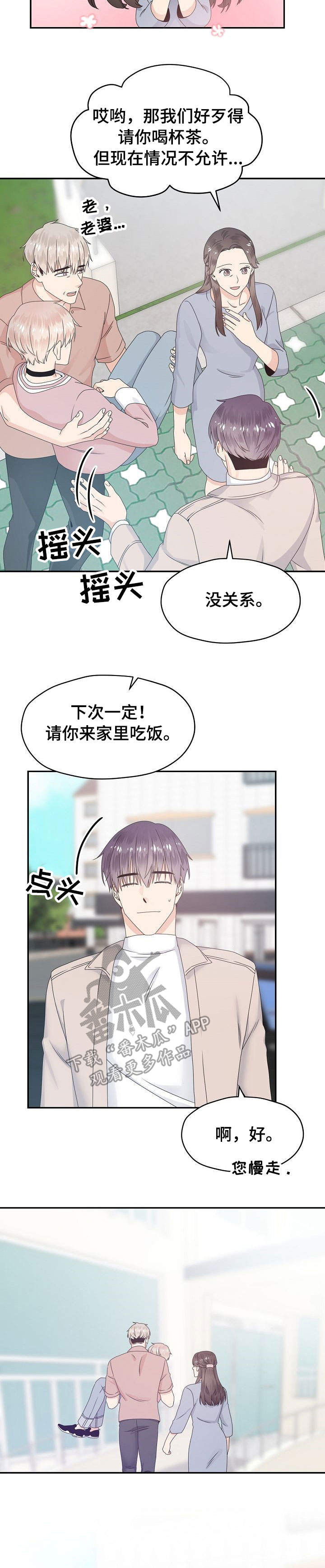 《欧米伽合约》漫画最新章节第25章：见家长免费下拉式在线观看章节第【3】张图片