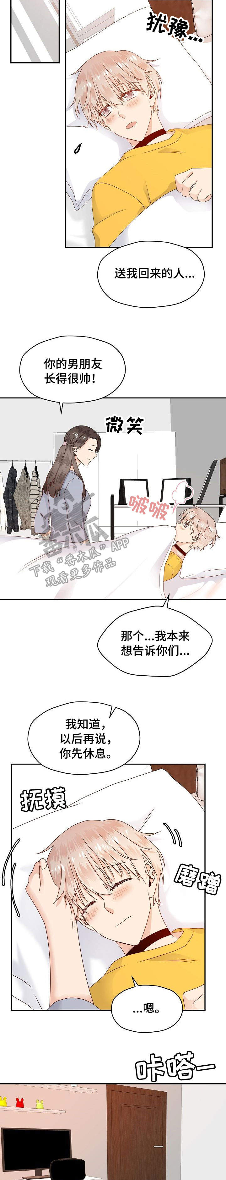 《欧米伽合约》漫画最新章节第26章：清醒免费下拉式在线观看章节第【11】张图片