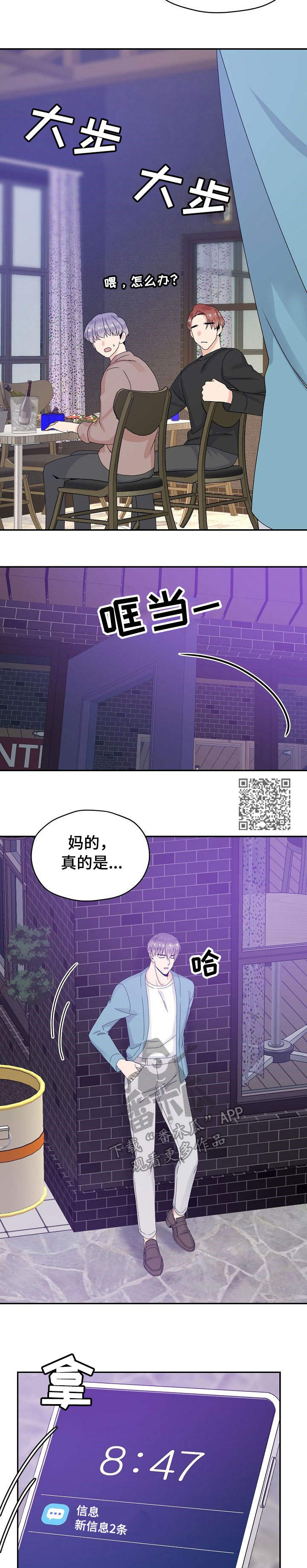 《欧米伽合约》漫画最新章节第27章：巧遇免费下拉式在线观看章节第【8】张图片