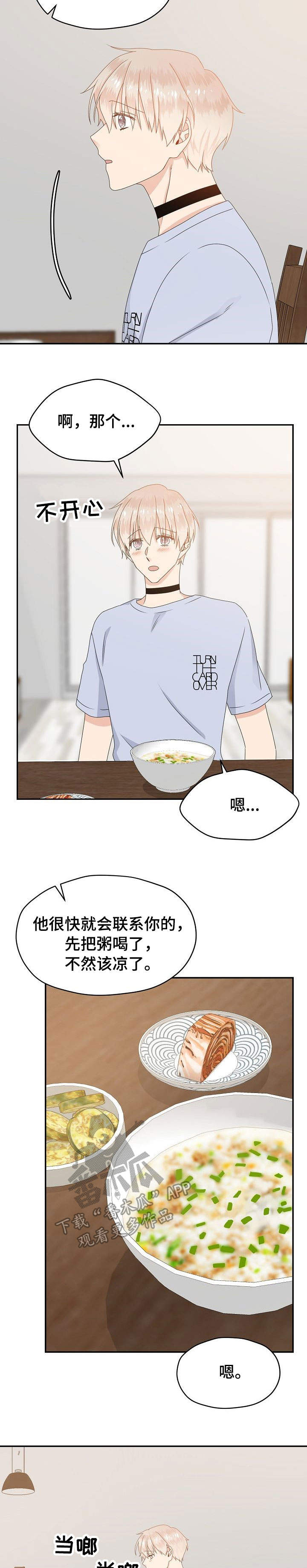 《欧米伽合约》漫画最新章节第27章：巧遇免费下拉式在线观看章节第【12】张图片