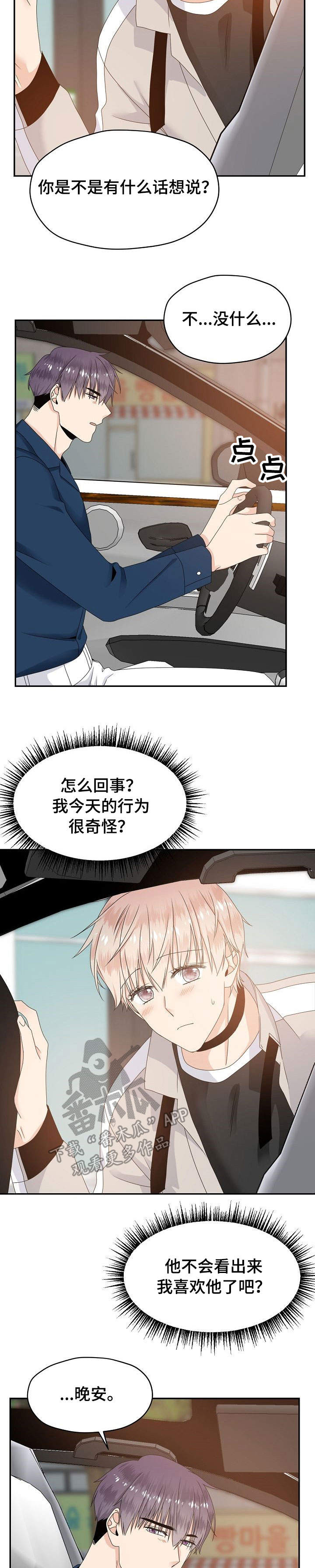 《欧米伽合约》漫画最新章节第28章：不讨厌免费下拉式在线观看章节第【3】张图片