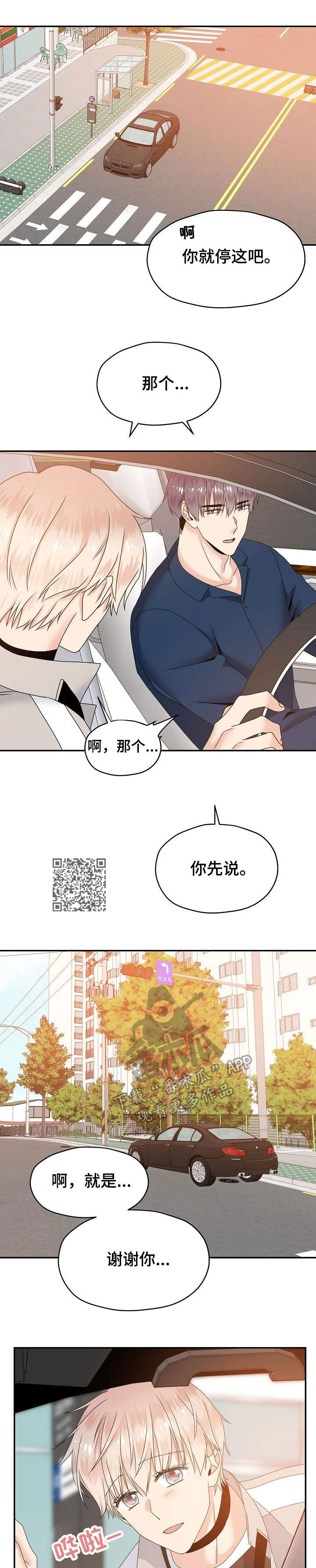 《欧米伽合约》漫画最新章节第28章：不讨厌免费下拉式在线观看章节第【4】张图片