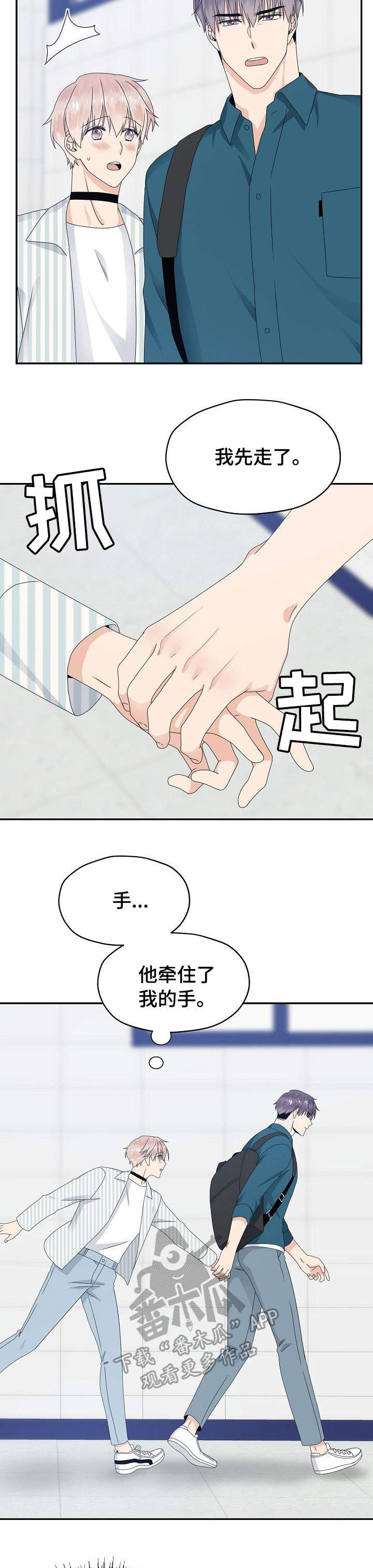 《欧米伽合约》漫画最新章节第29章：约会免费下拉式在线观看章节第【5】张图片