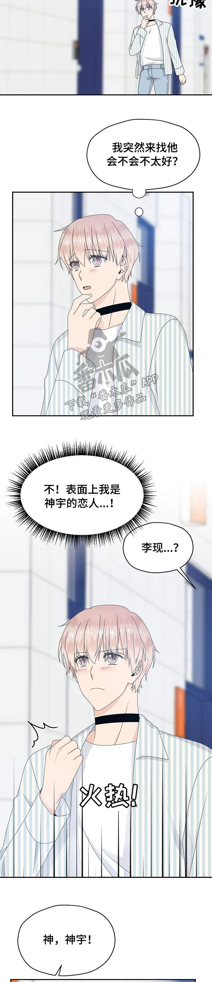 《欧米伽合约》漫画最新章节第29章：约会免费下拉式在线观看章节第【9】张图片