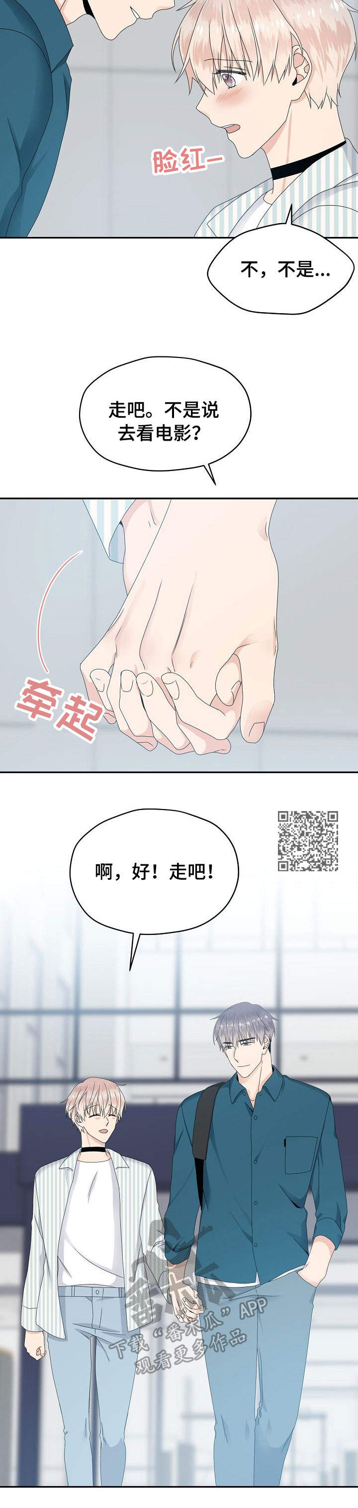 《欧米伽合约》漫画最新章节第29章：约会免费下拉式在线观看章节第【1】张图片