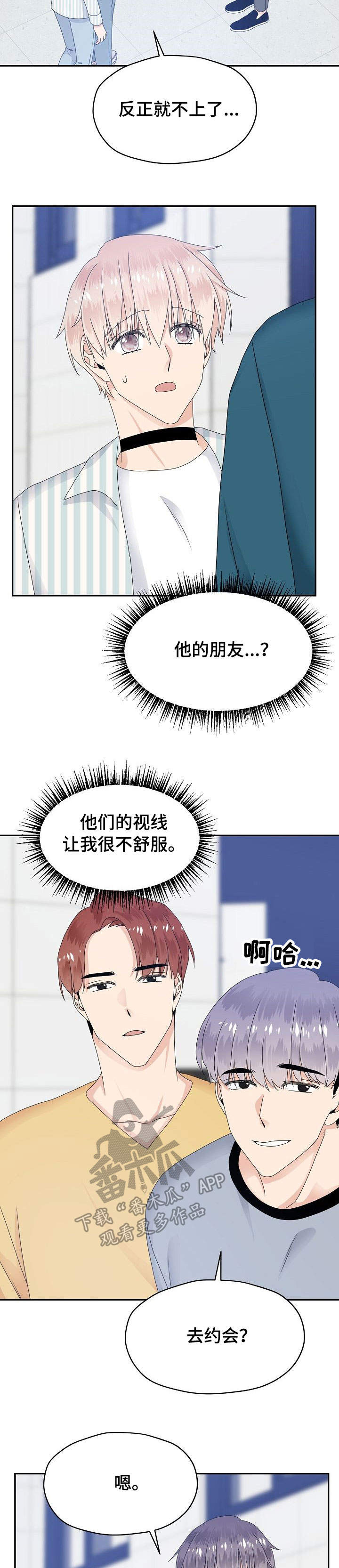 《欧米伽合约》漫画最新章节第29章：约会免费下拉式在线观看章节第【6】张图片