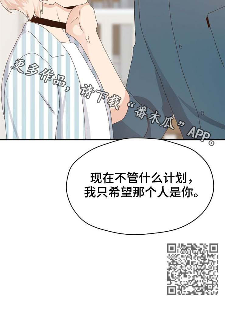 《欧米伽合约》漫画最新章节第30章：男朋友免费下拉式在线观看章节第【1】张图片