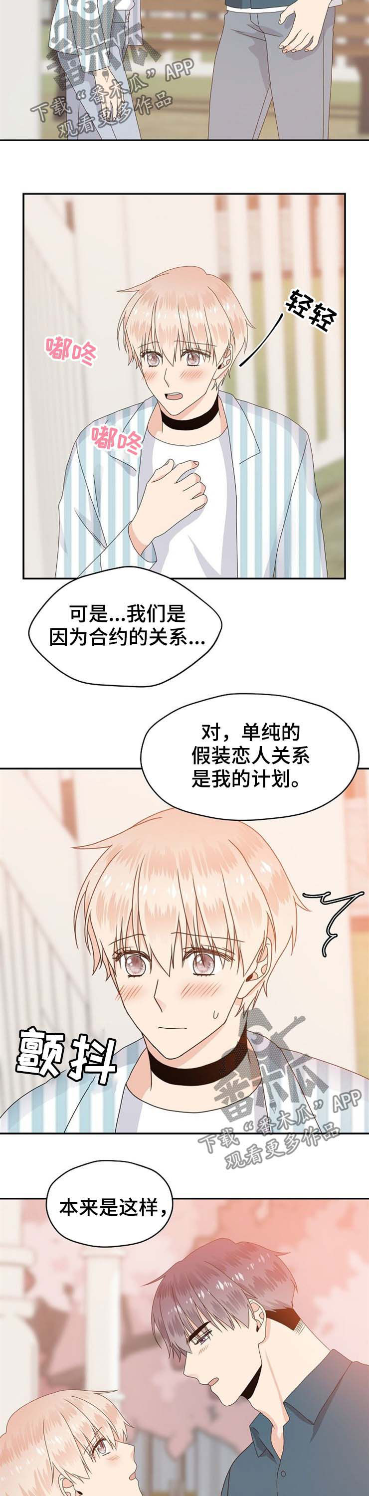 《欧米伽合约》漫画最新章节第30章：男朋友免费下拉式在线观看章节第【2】张图片