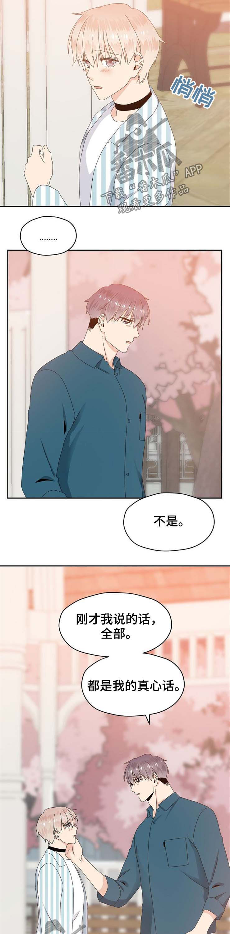 《欧米伽合约》漫画最新章节第30章：男朋友免费下拉式在线观看章节第【3】张图片