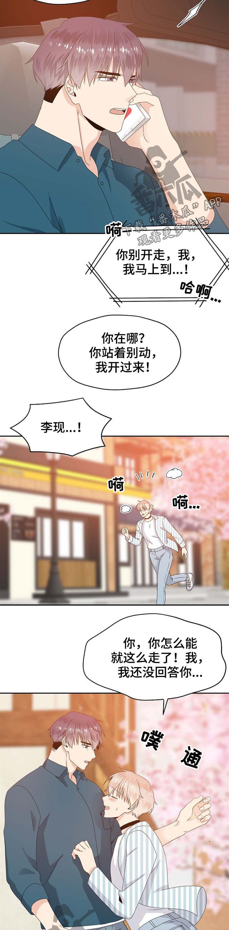 《欧米伽合约》漫画最新章节第31章：回答免费下拉式在线观看章节第【10】张图片