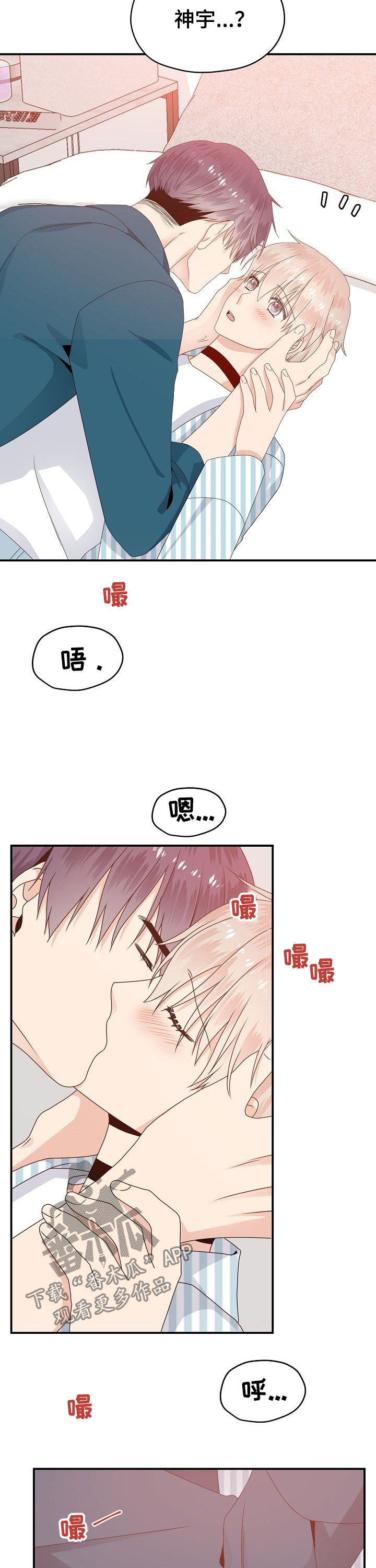 《欧米伽合约》漫画最新章节第31章：回答免费下拉式在线观看章节第【3】张图片