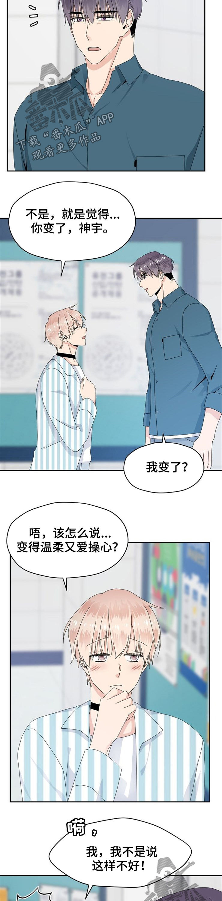 《欧米伽合约》漫画最新章节第32章：合约免费下拉式在线观看章节第【8】张图片