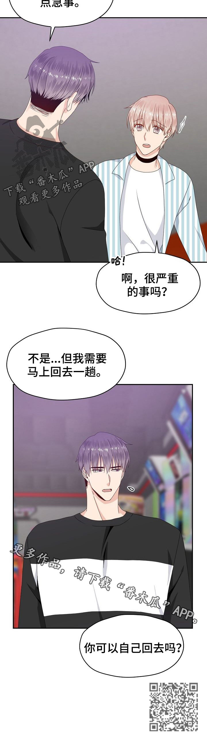 《欧米伽合约》漫画最新章节第34章：回去免费下拉式在线观看章节第【1】张图片