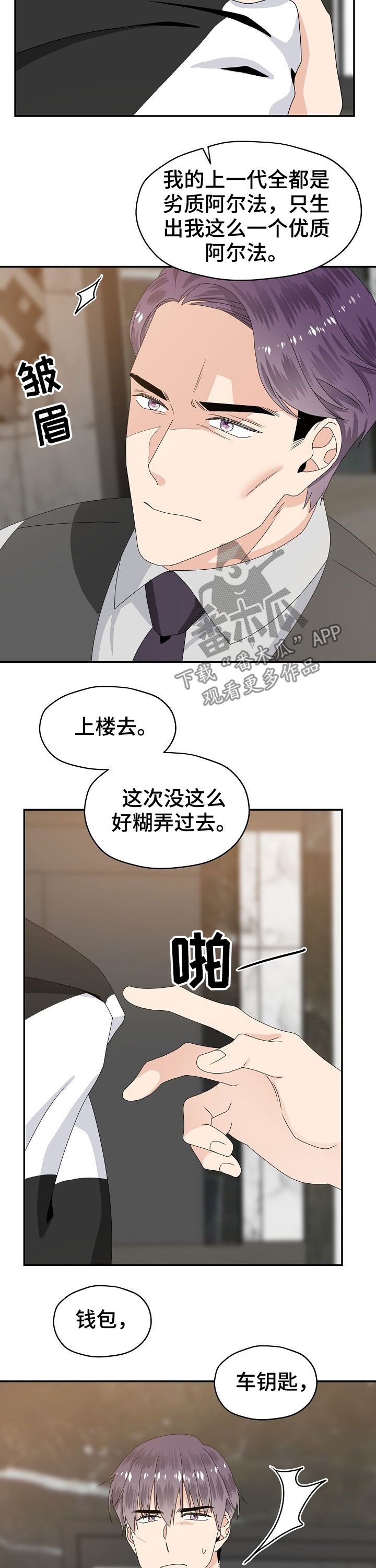 《欧米伽合约》漫画最新章节第35章：禁闭免费下拉式在线观看章节第【6】张图片