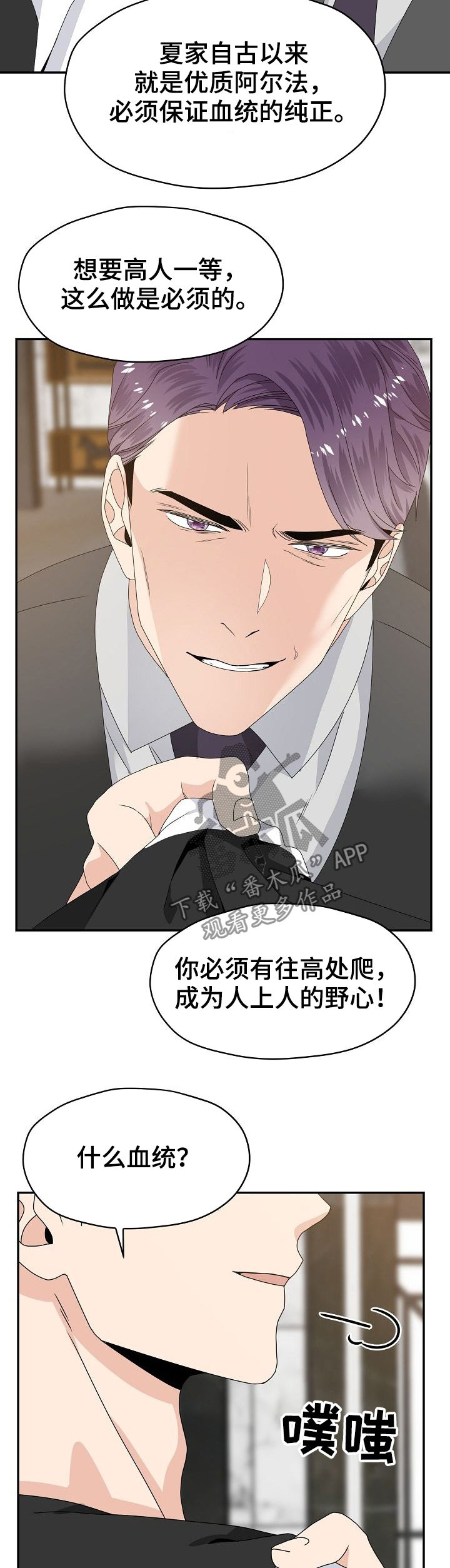 《欧米伽合约》漫画最新章节第35章：禁闭免费下拉式在线观看章节第【7】张图片