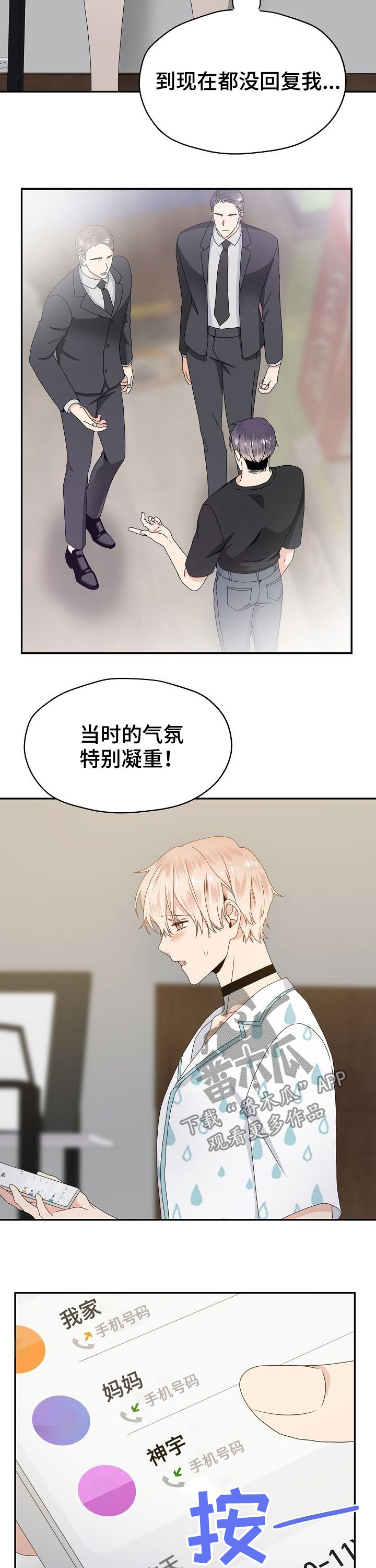 《欧米伽合约》漫画最新章节第35章：禁闭免费下拉式在线观看章节第【3】张图片