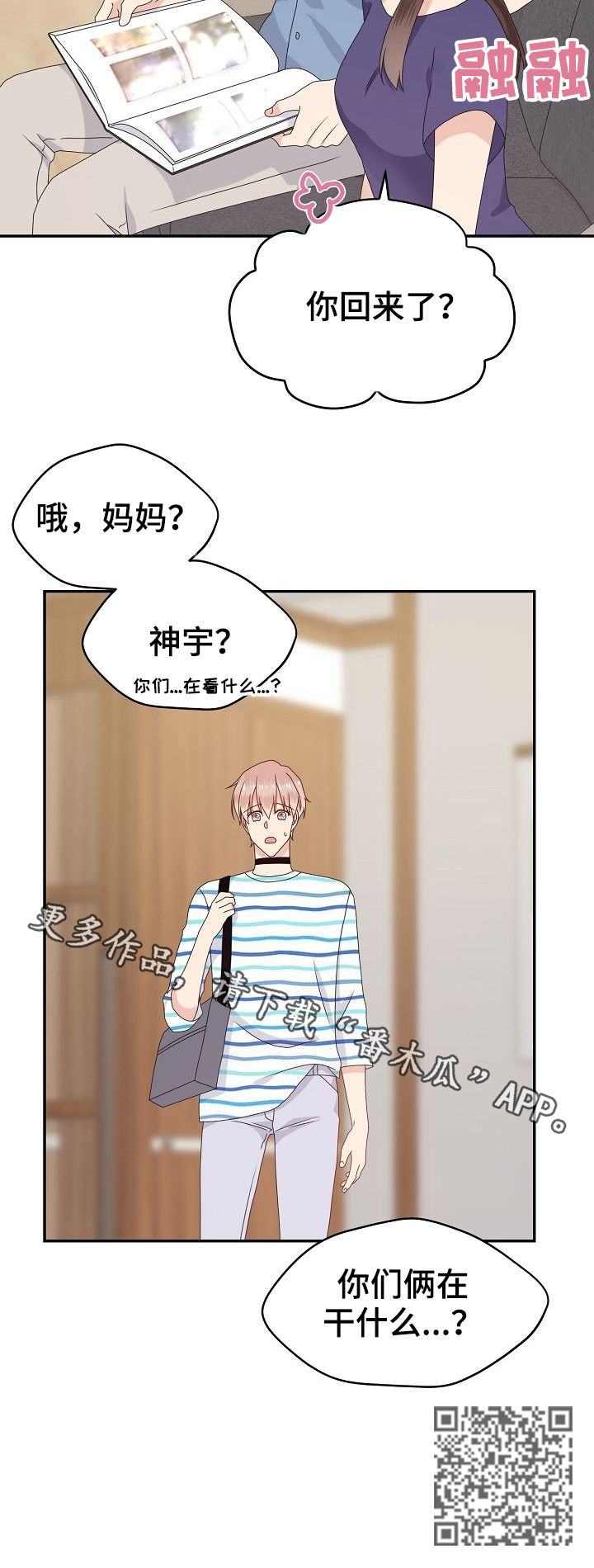 《欧米伽合约》漫画最新章节第36章：相册免费下拉式在线观看章节第【1】张图片