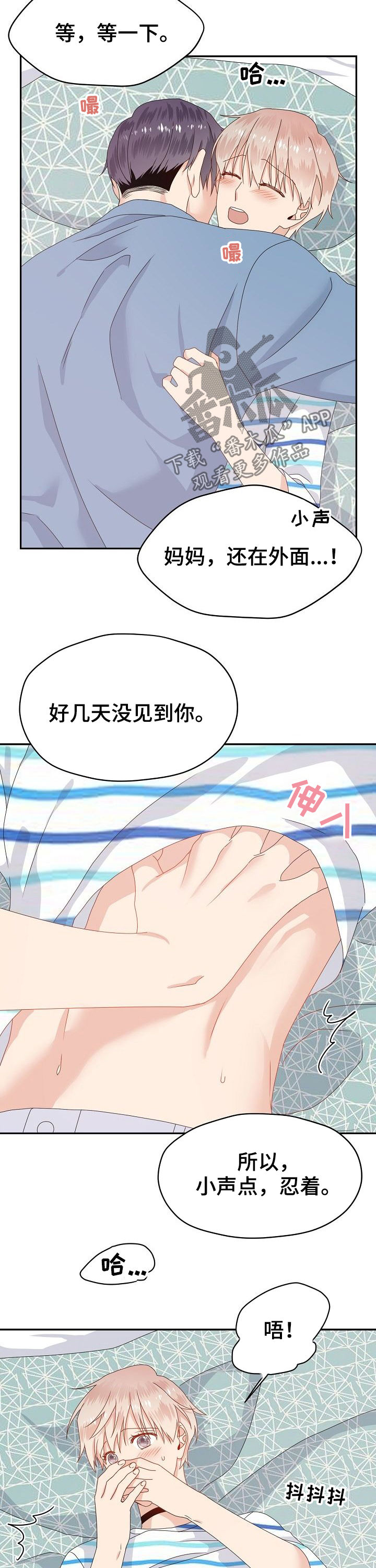 《欧米伽合约》漫画最新章节第37章：小声点免费下拉式在线观看章节第【4】张图片