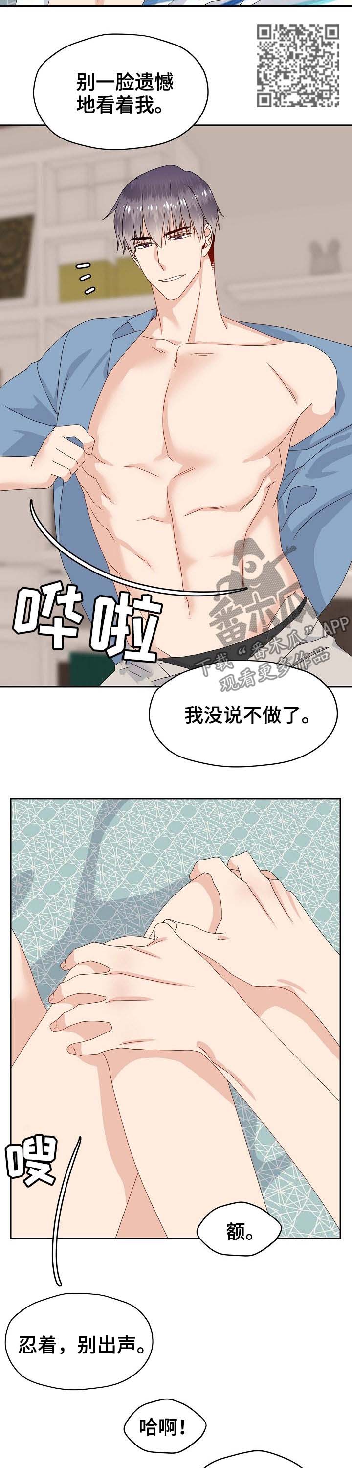 《欧米伽合约》漫画最新章节第38章：忍着免费下拉式在线观看章节第【7】张图片