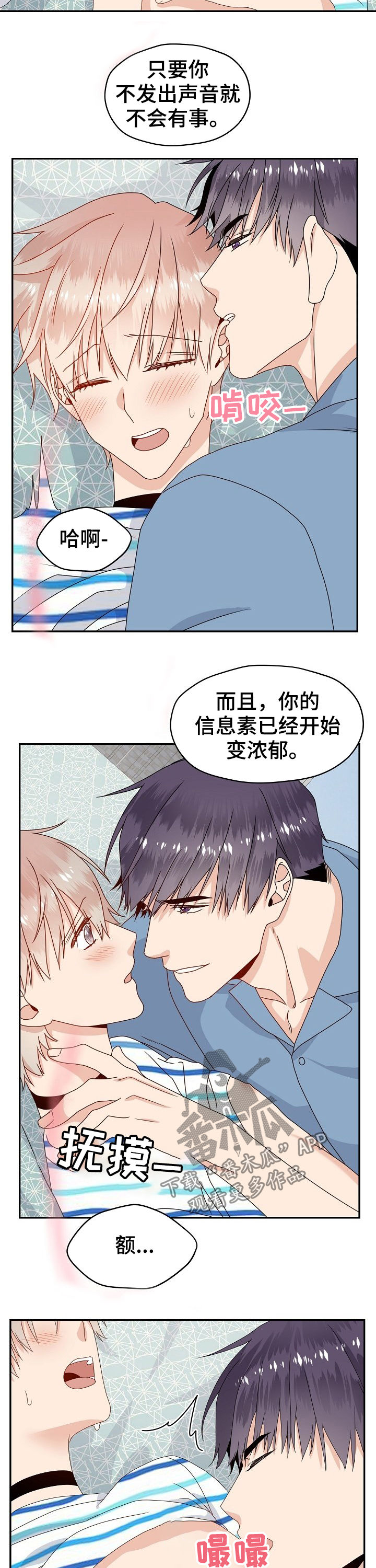 《欧米伽合约》漫画最新章节第38章：忍着免费下拉式在线观看章节第【12】张图片