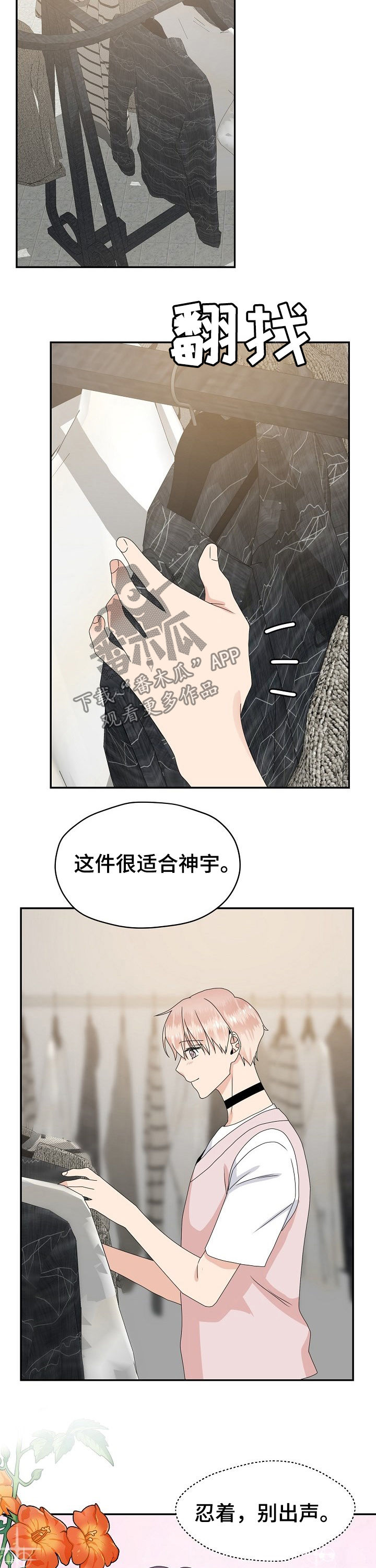 《欧米伽合约》漫画最新章节第38章：忍着免费下拉式在线观看章节第【3】张图片