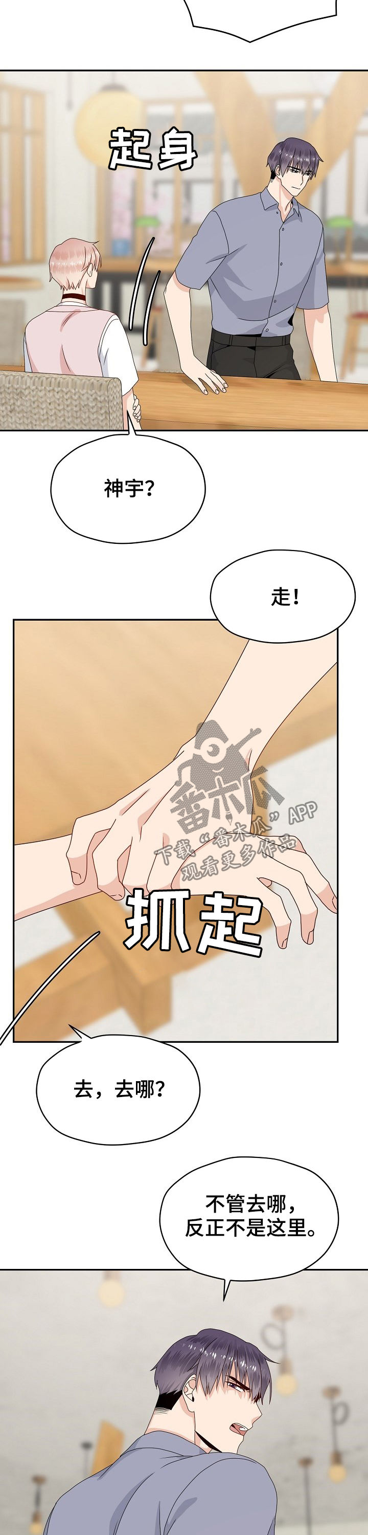 《欧米伽合约》漫画最新章节第39章：威胁免费下拉式在线观看章节第【2】张图片