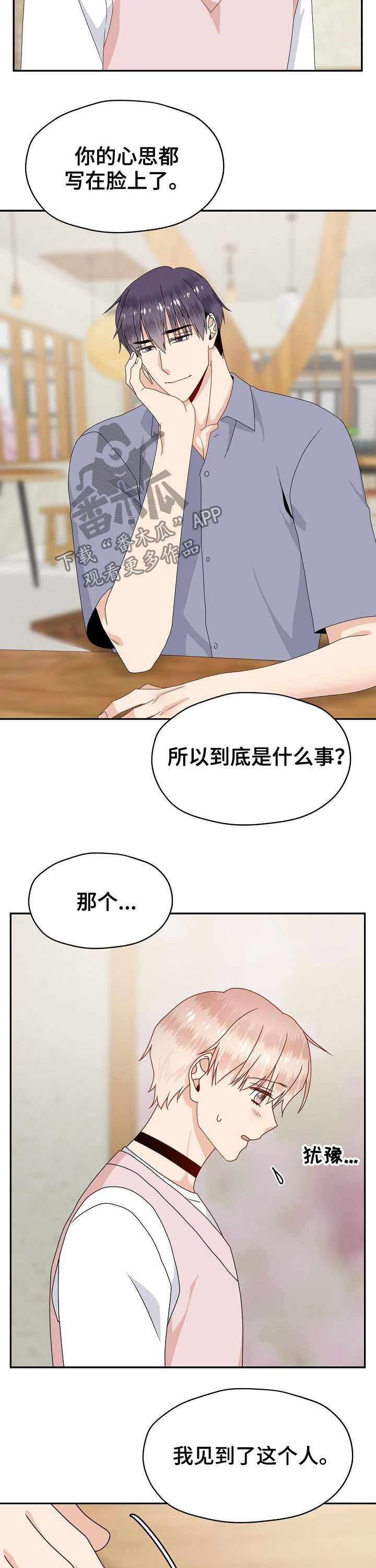 《欧米伽合约》漫画最新章节第39章：威胁免费下拉式在线观看章节第【5】张图片