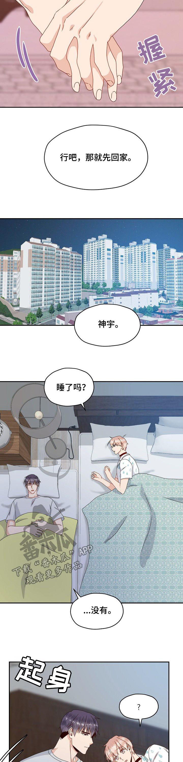 《欧米伽合约》漫画最新章节第40章：一起去免费下拉式在线观看章节第【8】张图片