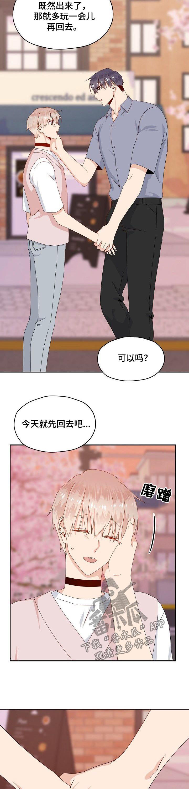 《欧米伽合约》漫画最新章节第40章：一起去免费下拉式在线观看章节第【9】张图片