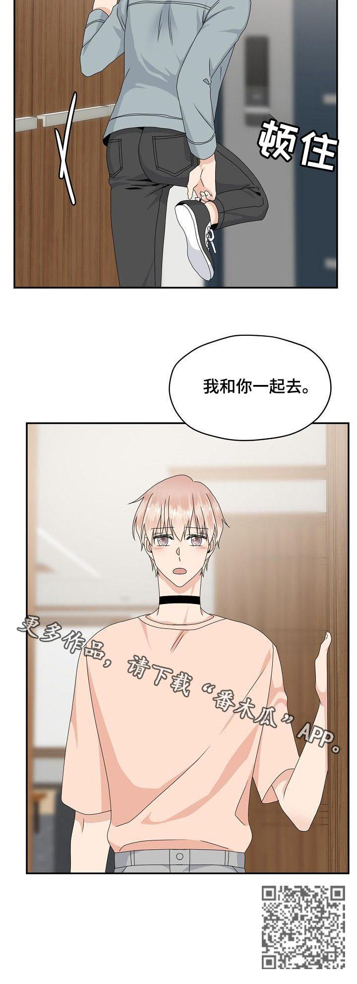 《欧米伽合约》漫画最新章节第40章：一起去免费下拉式在线观看章节第【1】张图片