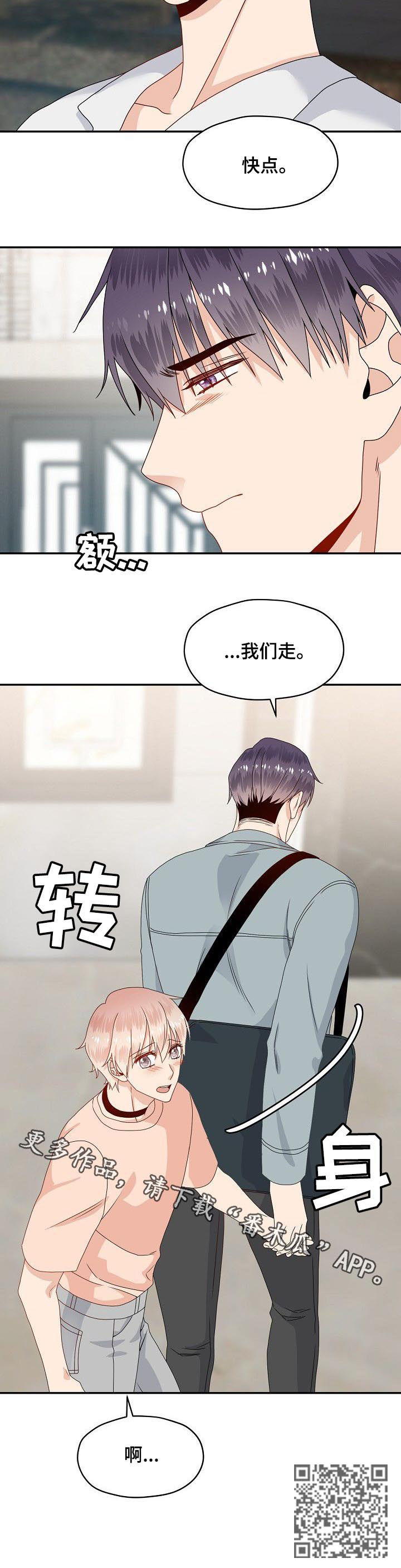 《欧米伽合约》漫画最新章节第41章：走吧免费下拉式在线观看章节第【1】张图片