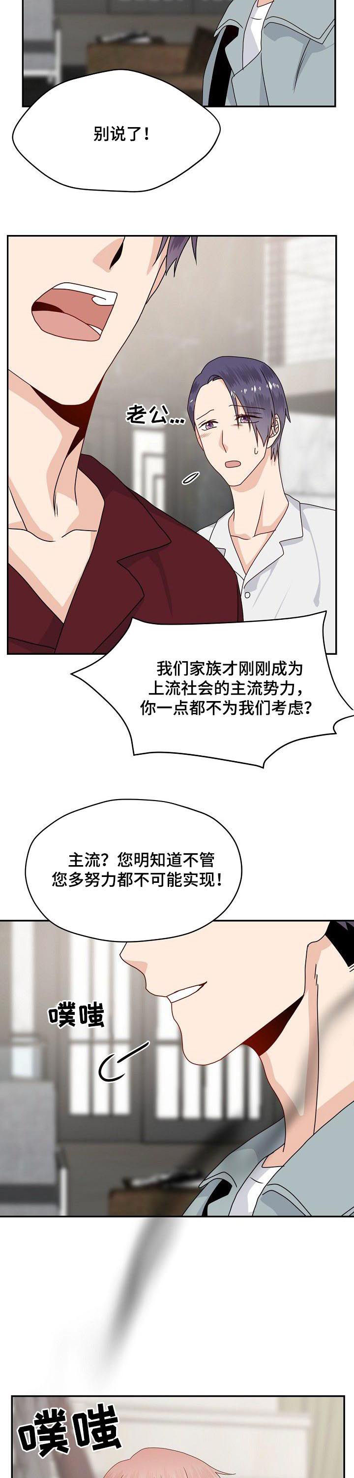 《欧米伽合约》漫画最新章节第41章：走吧免费下拉式在线观看章节第【8】张图片