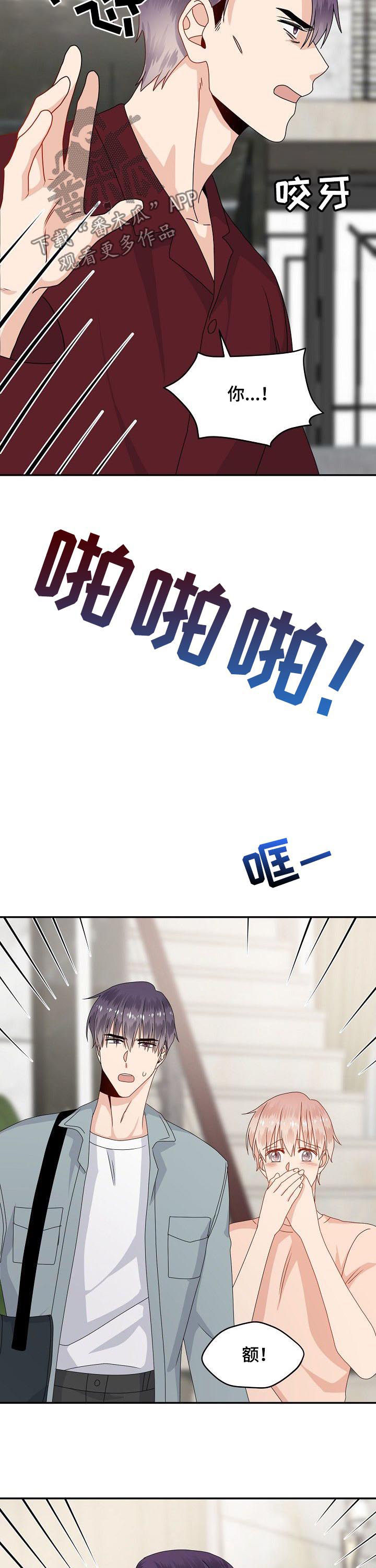 《欧米伽合约》漫画最新章节第41章：走吧免费下拉式在线观看章节第【4】张图片