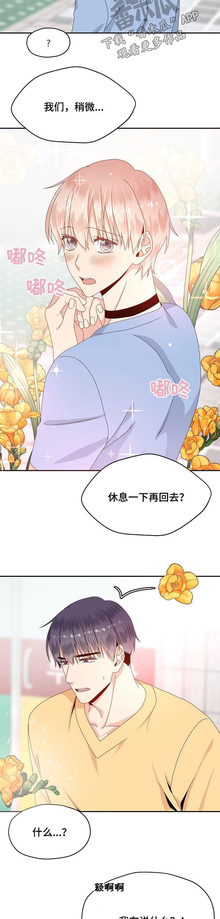 《欧米伽合约》漫画最新章节第42章：不能就这么算了免费下拉式在线观看章节第【5】张图片