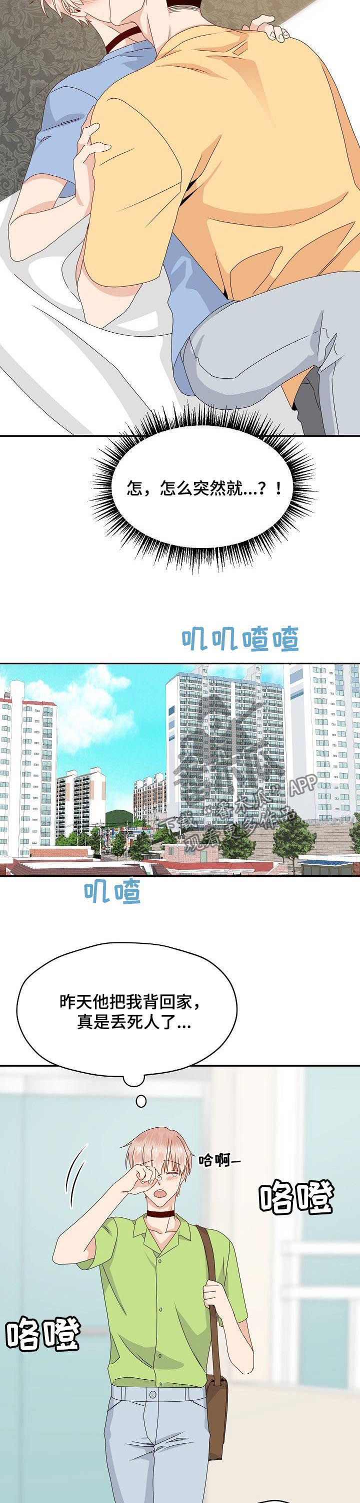 《欧米伽合约》漫画最新章节第43章：有空吗免费下拉式在线观看章节第【3】张图片