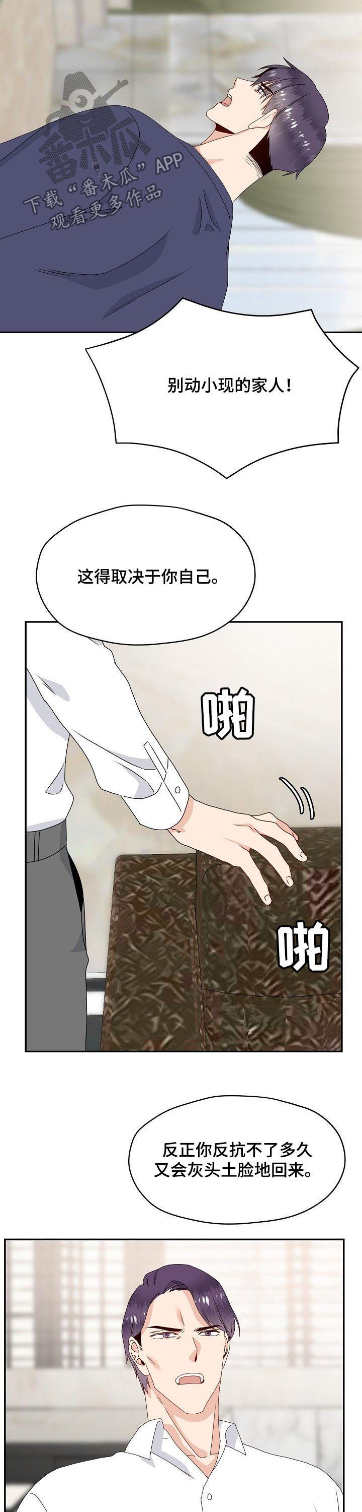 《欧米伽合约》漫画最新章节第45章：威胁免费下拉式在线观看章节第【13】张图片