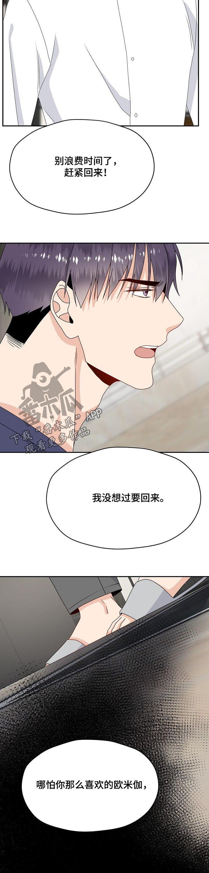 《欧米伽合约》漫画最新章节第45章：威胁免费下拉式在线观看章节第【12】张图片